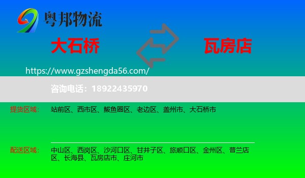 大石桥市到瓦房店市物流专线