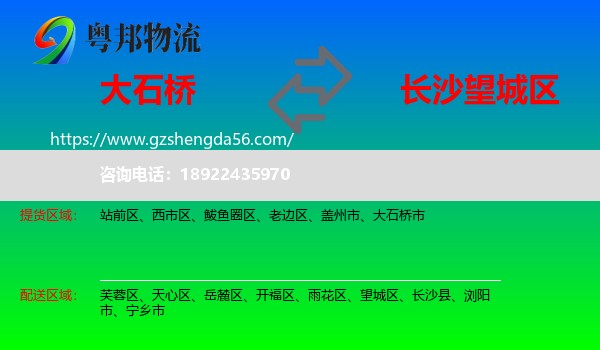 大石桥市到望城区物流专线