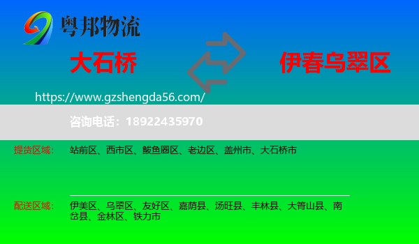 大石桥市到乌翠区物流专线