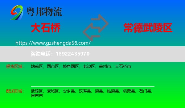 大石桥市到武陵区物流专线
