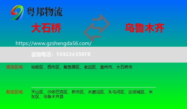 大石桥市到乌鲁木齐专线