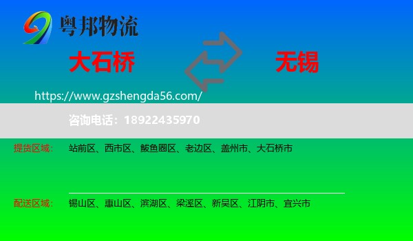 大石桥市到无锡物流专线