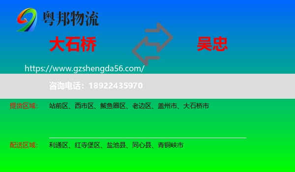 大石桥市到吴忠物流专线