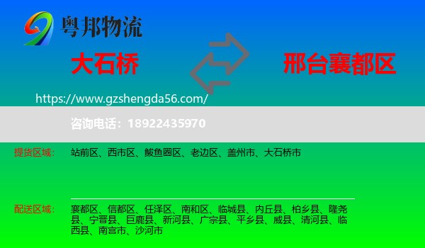大石桥市到襄都区物流专线