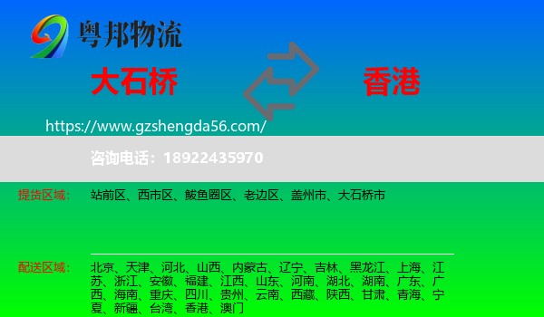大石桥市到香港专线