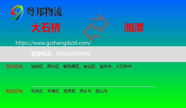 大石桥市到湘潭物流专线