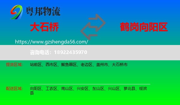 大石桥市到向阳区物流专线