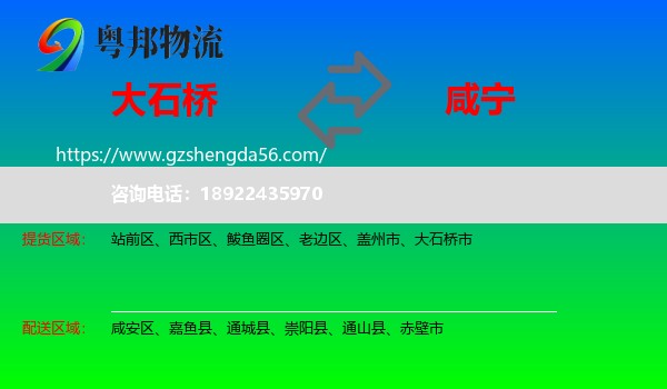 大石桥市到咸宁物流专线