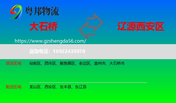 大石桥市到西安区物流专线