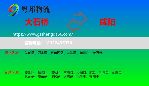 大石桥市到咸阳物流专线