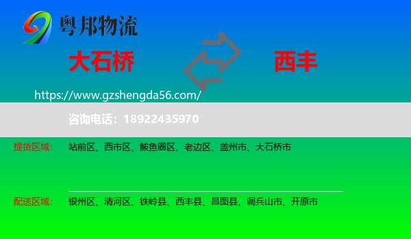 大石桥市到西丰县物流专线