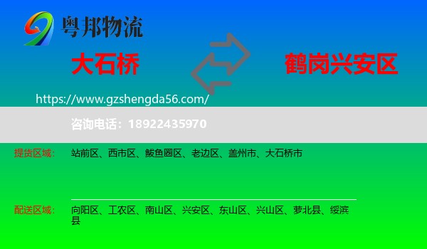 大石桥市到兴安区物流专线