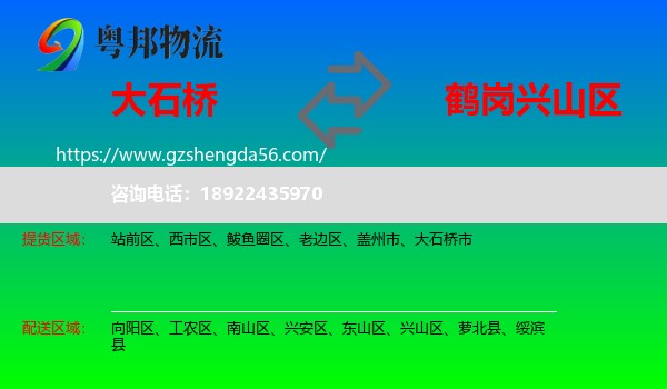 大石桥市到兴山区物流专线