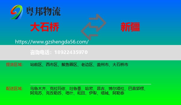 大石桥市到新疆物流专线