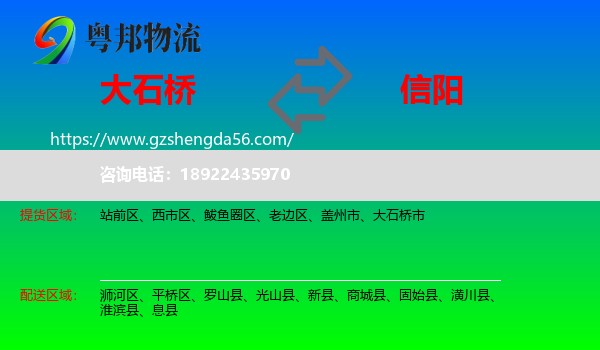 大石桥市到信阳物流专线