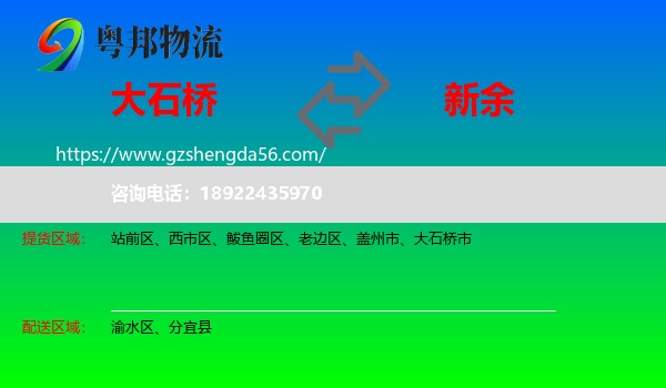 大石桥市到新余物流专线