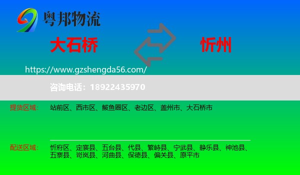 大石桥市到忻州物流专线