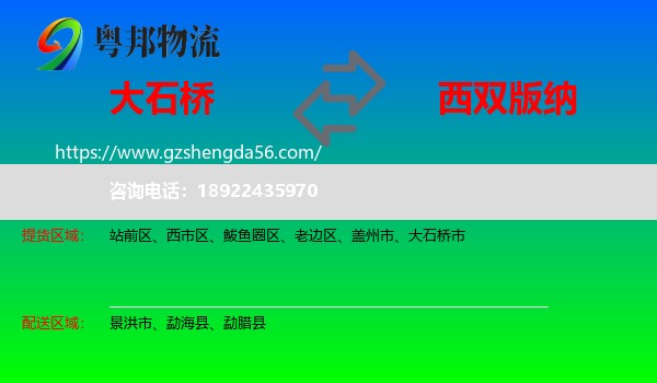 大石桥市到西双版纳物流专线