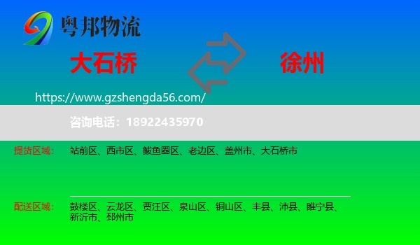 大石桥市到徐州物流专线
