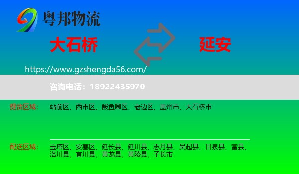 大石桥市到延安物流专线