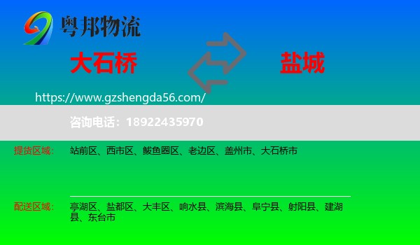 大石桥市到盐城物流专线