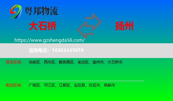 大石桥市到扬州物流专线