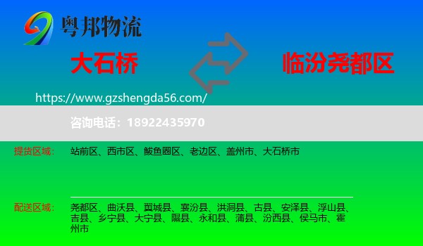 大石桥市到尧都区物流专线