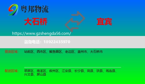 大石桥市到宜宾物流专线