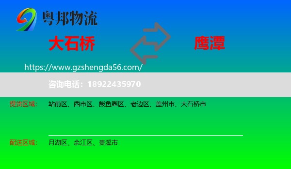 大石桥市到鹰潭物流专线