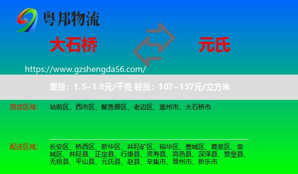 大石桥市到元氏县物流专线
