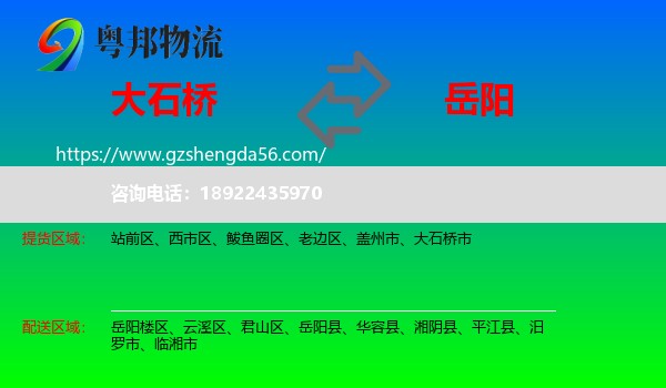 大石桥市到岳阳物流专线