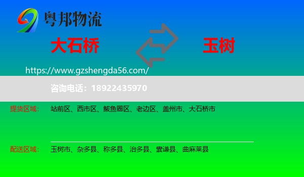 大石桥市到玉树物流专线