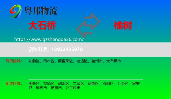 大石桥市到榆树市物流专线