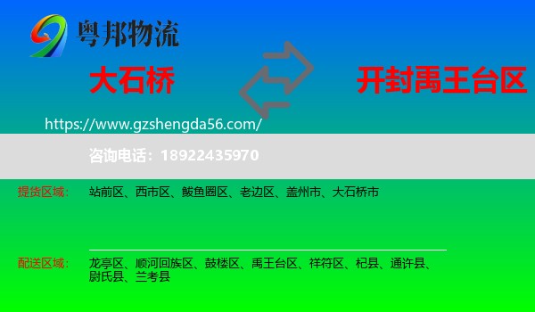 大石桥市到禹王台区物流专线