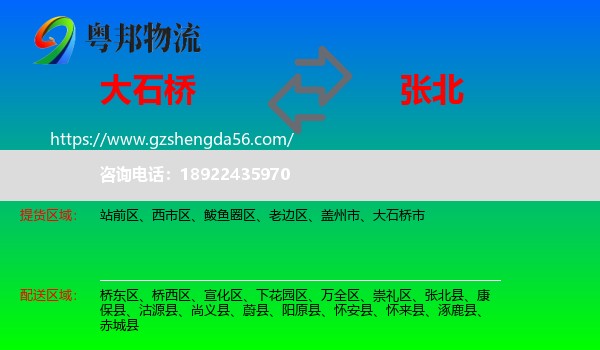 大石桥市到张北县物流专线