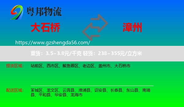 大石桥市到漳州物流专线