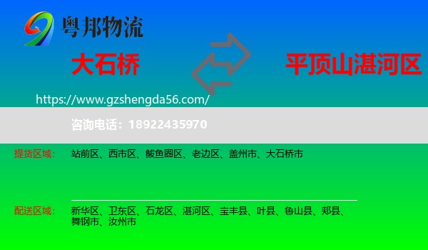 大石桥市到湛河区物流专线