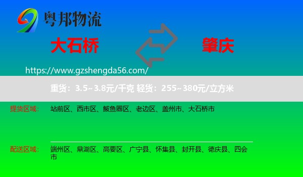 大石桥市到肇庆物流专线