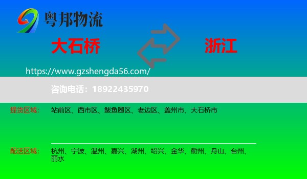 大石桥市到浙江物流专线