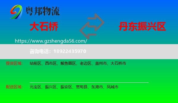 大石桥市到振兴区物流专线