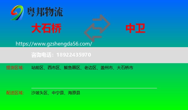 大石桥市到中卫物流专线
