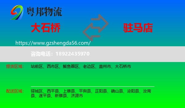 大石桥市到驻马店物流专线