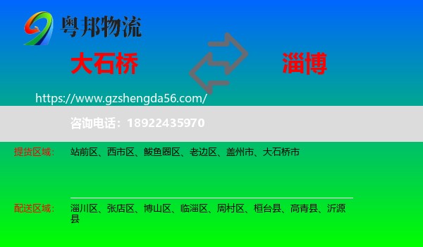 大石桥市到淄博物流专线