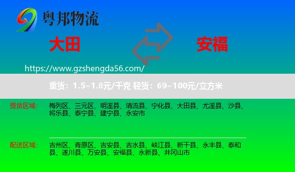 大田县到安福县物流专线