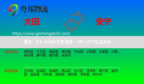 大田县到安宁市物流专线