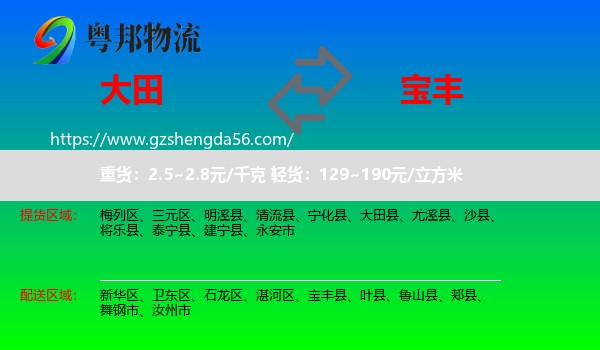大田县到宝丰县物流专线