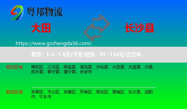 大田县到长沙县物流专线