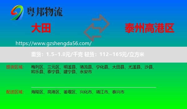 大田县到高港区物流专线