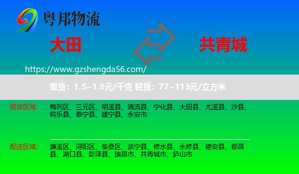 大田县到共青城市物流专线