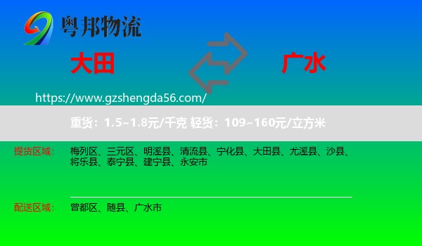 大田县到广水市物流专线
